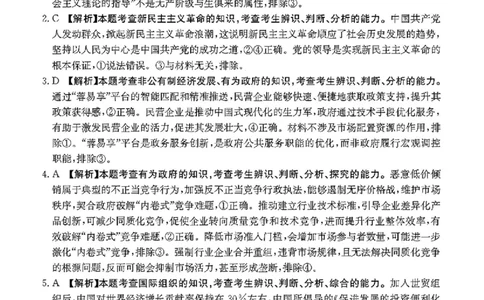 河南省新乡金太阳2025届高三第二次模拟-政治试题+答案_2025年4月_250410河南省新乡金太阳2025届高三第二次模拟（全科）