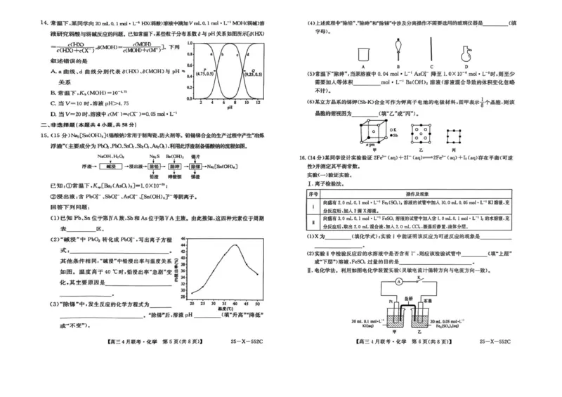 安徽省县域高中合作共享联盟2024-2025学年高三下学期4月月考化学试卷（含答案）_2025年4月_250427安徽县中联盟2024-2025学年度高三4月联考25-X-552C（全科）