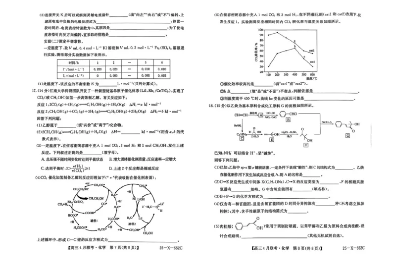 安徽省县域高中合作共享联盟2024-2025学年高三下学期4月月考化学试卷（含答案）_2025年4月_250427安徽县中联盟2024-2025学年度高三4月联考25-X-552C（全科）