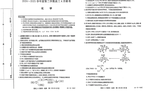 安徽省县域高中合作共享联盟2024-2025学年高三下学期4月月考化学试卷（含答案）_2025年4月_250427安徽县中联盟2024-2025学年度高三4月联考25-X-552C（全科）