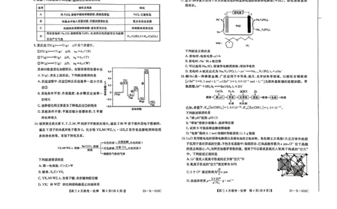 安徽省县域高中合作共享联盟2024-2025学年高三下学期4月月考化学试卷（含答案）_2025年4月_250427安徽县中联盟2024-2025学年度高三4月联考25-X-552C（全科）