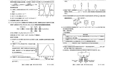 安徽省县域高中合作共享联盟2024-2025学年高三下学期4月月考化学试卷（含答案）_2025年4月_250427安徽县中联盟2024-2025学年度高三4月联考25-X-552C（全科）