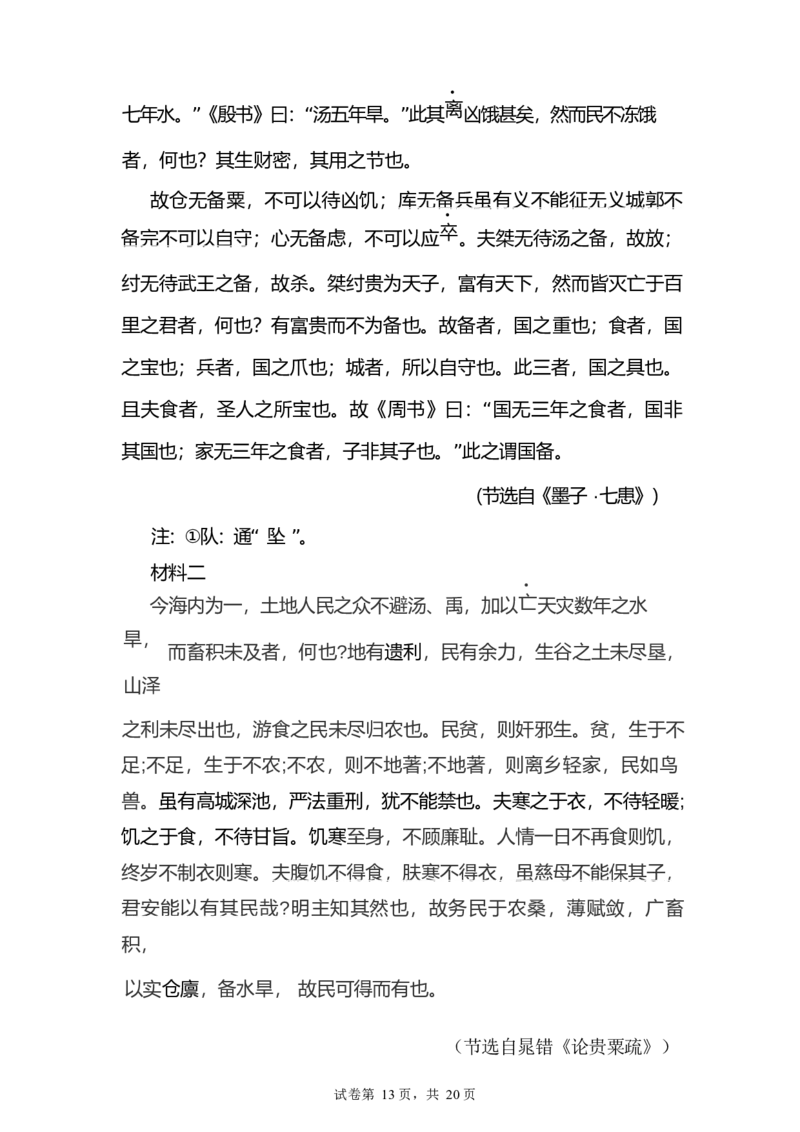 语文试卷_2025年1月_250112江西五市十校联考暨江西省十校协作体2025届高三第一次联考_江西省十校协作体2024-2025学年高三上学期第一次联考语文