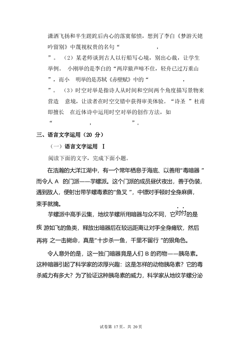 语文试卷_2025年1月_250112江西五市十校联考暨江西省十校协作体2025届高三第一次联考_江西省十校协作体2024-2025学年高三上学期第一次联考语文