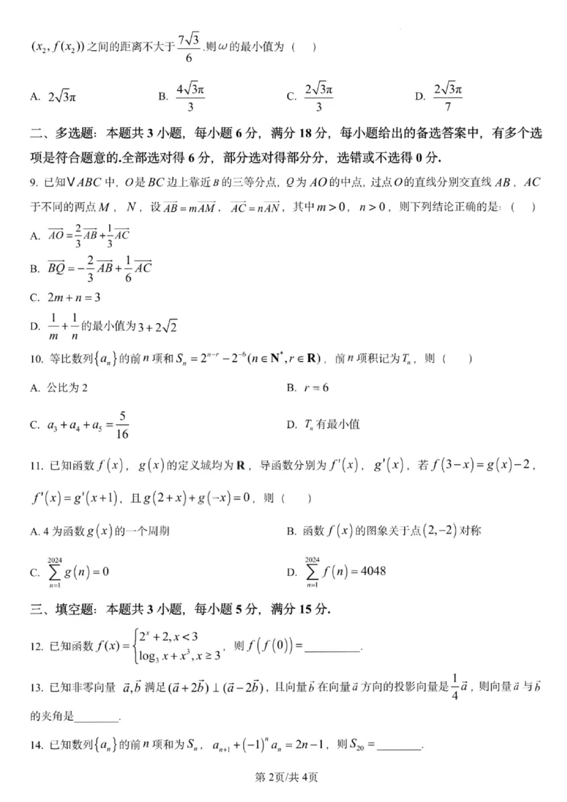 数学试卷-哈师大附中2025-2026学年高三上学期期中考试_2025年11月_251117黑龙江省哈尔滨师范大学附属中学2025-2026学年高三上学期11月期中考试（全科）
