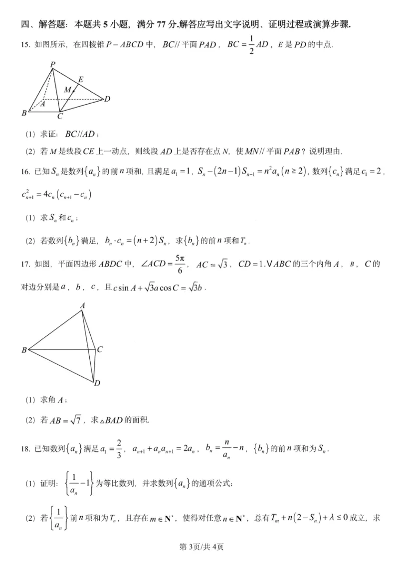 数学试卷-哈师大附中2025-2026学年高三上学期期中考试_2025年11月_251117黑龙江省哈尔滨师范大学附属中学2025-2026学年高三上学期11月期中考试（全科）