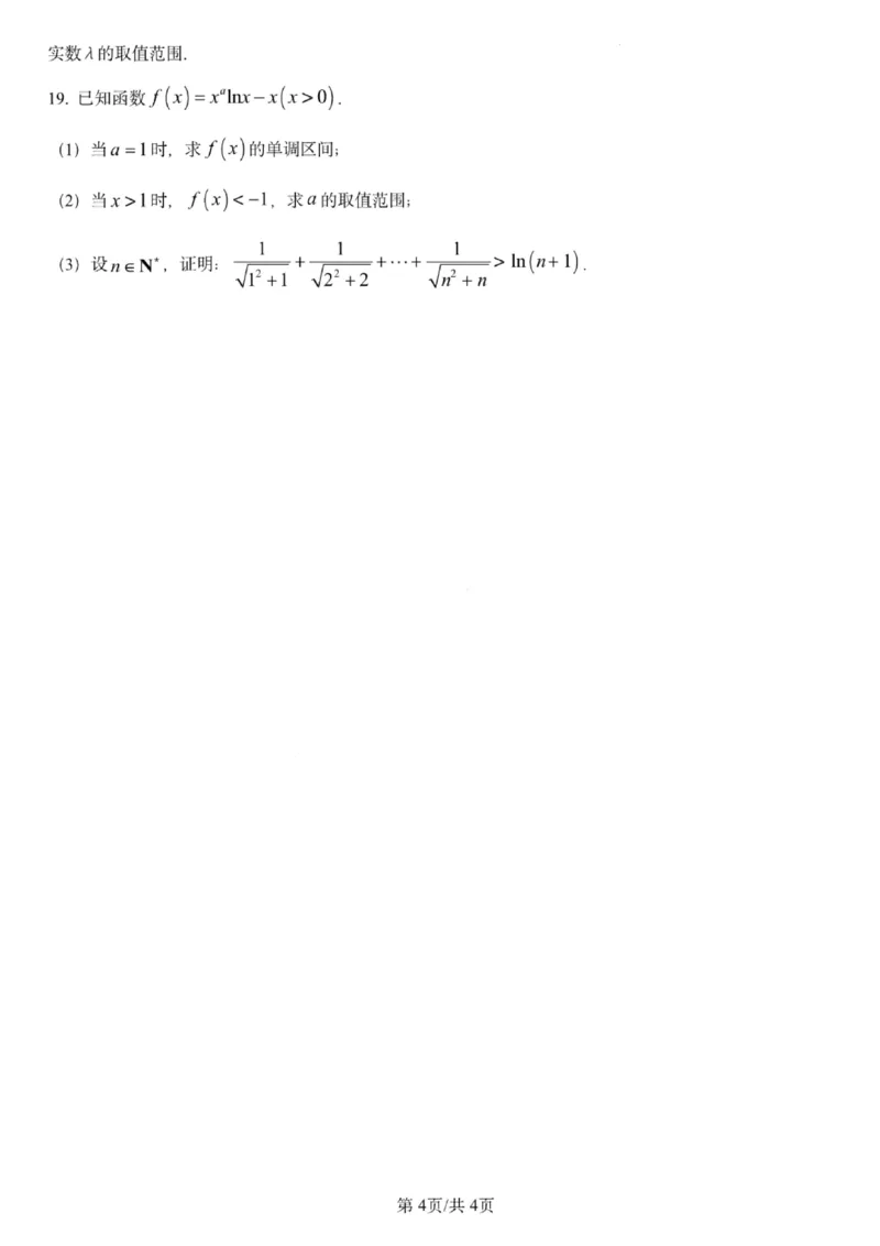 数学试卷-哈师大附中2025-2026学年高三上学期期中考试_2025年11月_251117黑龙江省哈尔滨师范大学附属中学2025-2026学年高三上学期11月期中考试（全科）