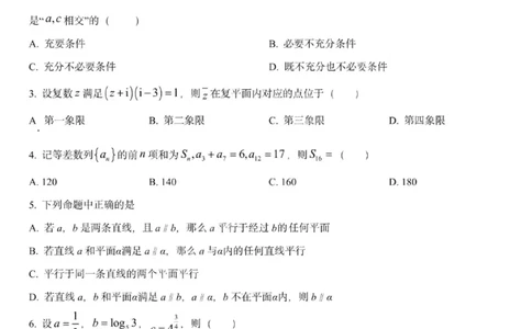 数学试卷-哈师大附中2025-2026学年高三上学期期中考试_2025年11月_251117黑龙江省哈尔滨师范大学附属中学2025-2026学年高三上学期11月期中考试（全科）