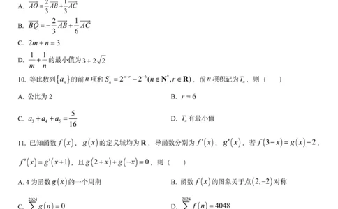 数学试卷-哈师大附中2025-2026学年高三上学期期中考试_2025年11月_251117黑龙江省哈尔滨师范大学附属中学2025-2026学年高三上学期11月期中考试（全科）