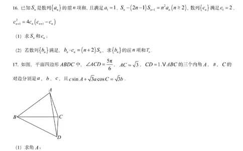 数学试卷-哈师大附中2025-2026学年高三上学期期中考试_2025年11月_251117黑龙江省哈尔滨师范大学附属中学2025-2026学年高三上学期11月期中考试（全科）