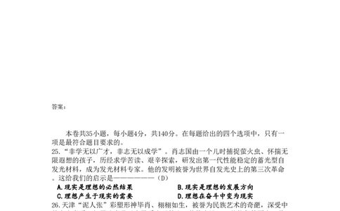 2008年高考政治试卷（天津）（解析卷）_政治历年高考真题_新&middot;PDF版2008-2025&middot;高考政治真题_政治（按试卷类型分类）2008-2025_自主命题卷&middot;政治（2008-2025）_天津自主命题&middot;政治（2008-2024）