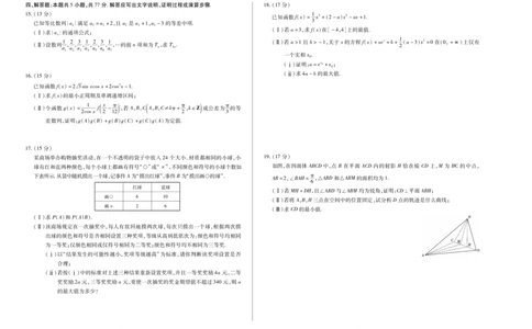 天一大联考&middot;天一小高考2024-2025学年（下）高三第四次考试数学_2025年5月_250510天一小高考2024-2025学年（下）高三第四次考试（全科）