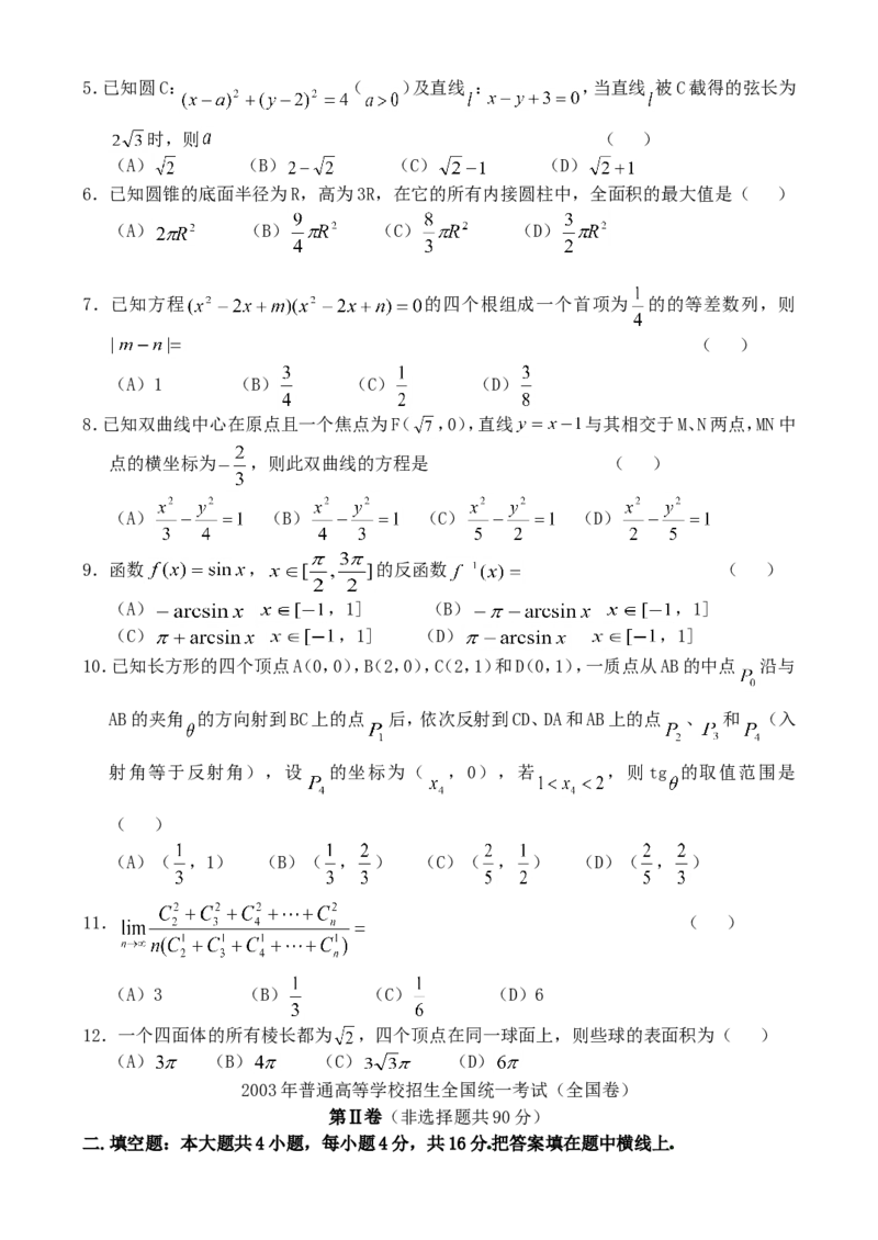 2003年重庆高考理科数学真题及答案_重庆数学24已更_1990-2011重庆数学高考真题