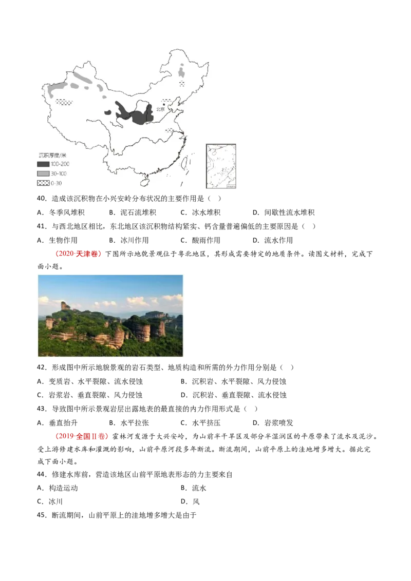 专题06地表形态的塑造-十年（2014-2023）高考地理真题分项汇编（学生卷）_近10年高考真题汇编（必刷）_十年（2014-2024）高考地理真题分项汇编（全国通用）