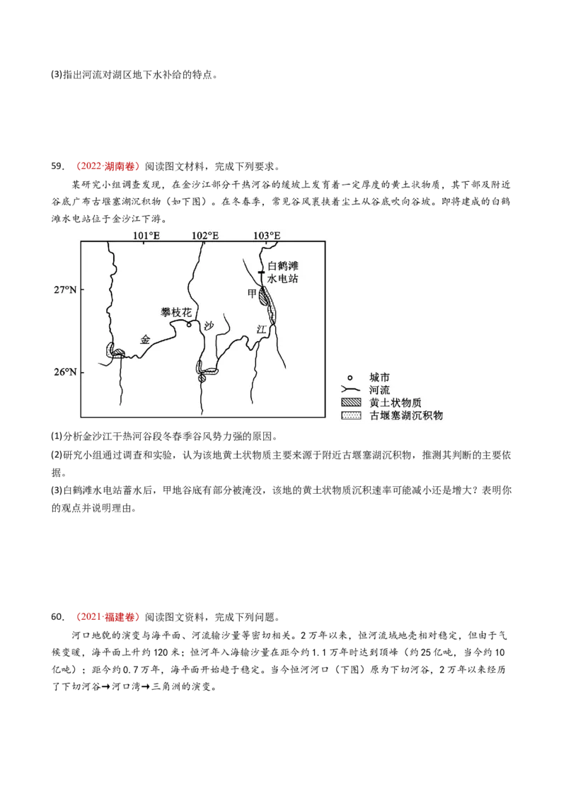 专题06地表形态的塑造-十年（2014-2023）高考地理真题分项汇编（学生卷）_近10年高考真题汇编（必刷）_十年（2014-2024）高考地理真题分项汇编（全国通用）