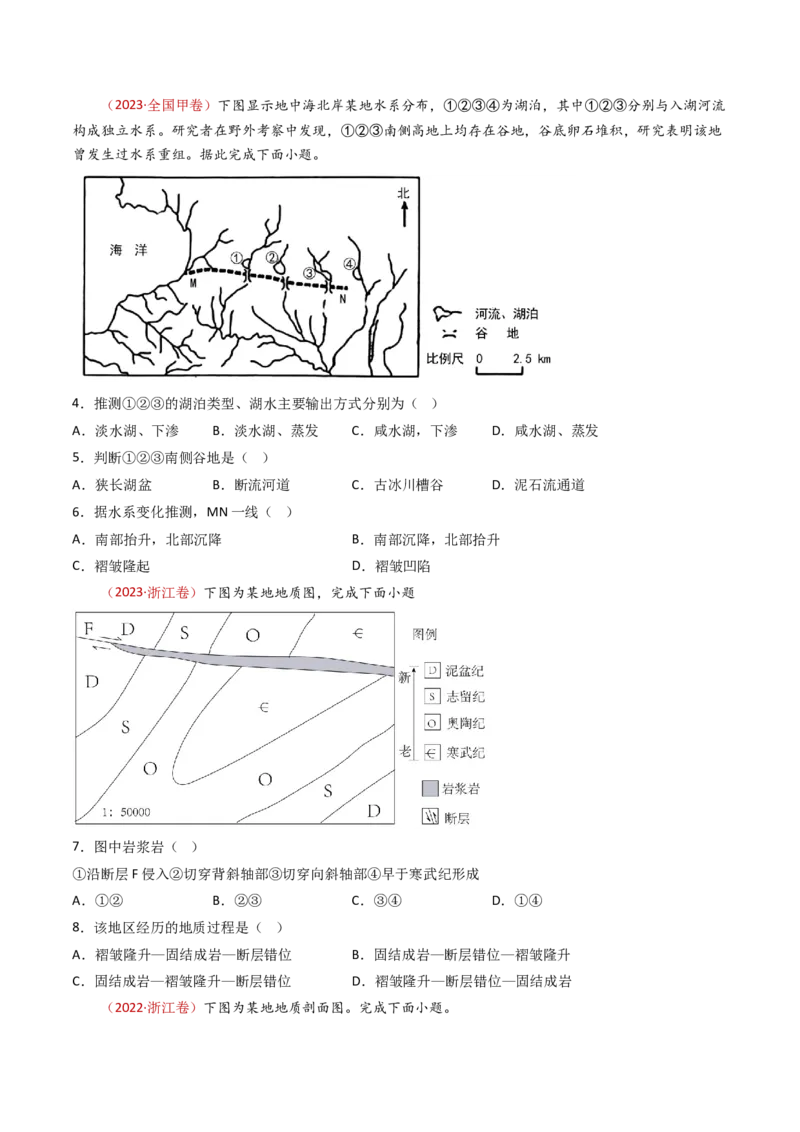专题06地表形态的塑造-十年（2014-2023）高考地理真题分项汇编（学生卷）_近10年高考真题汇编（必刷）_十年（2014-2024）高考地理真题分项汇编（全国通用）