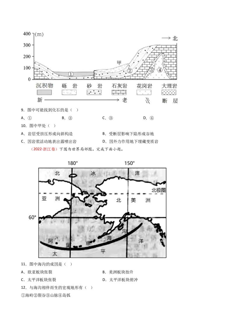 专题06地表形态的塑造-十年（2014-2023）高考地理真题分项汇编（学生卷）_近10年高考真题汇编（必刷）_十年（2014-2024）高考地理真题分项汇编（全国通用）