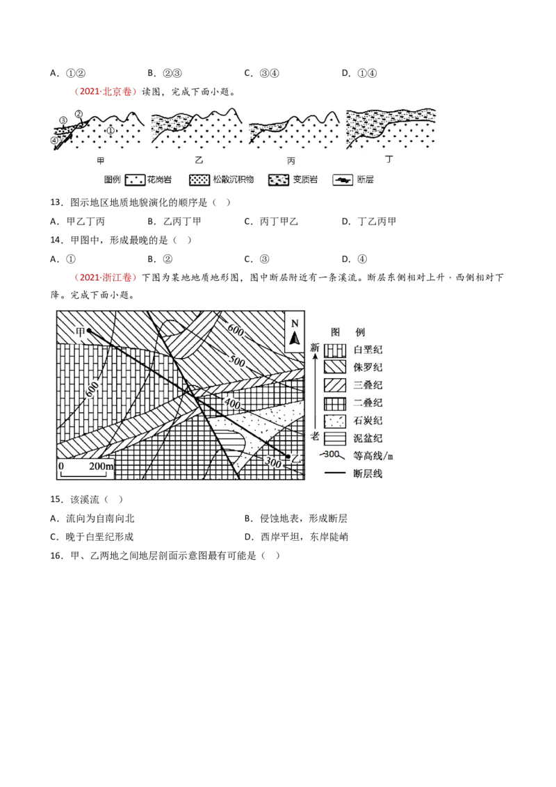 专题06地表形态的塑造-十年（2014-2023）高考地理真题分项汇编（学生卷）_近10年高考真题汇编（必刷）_十年（2014-2024）高考地理真题分项汇编（全国通用）