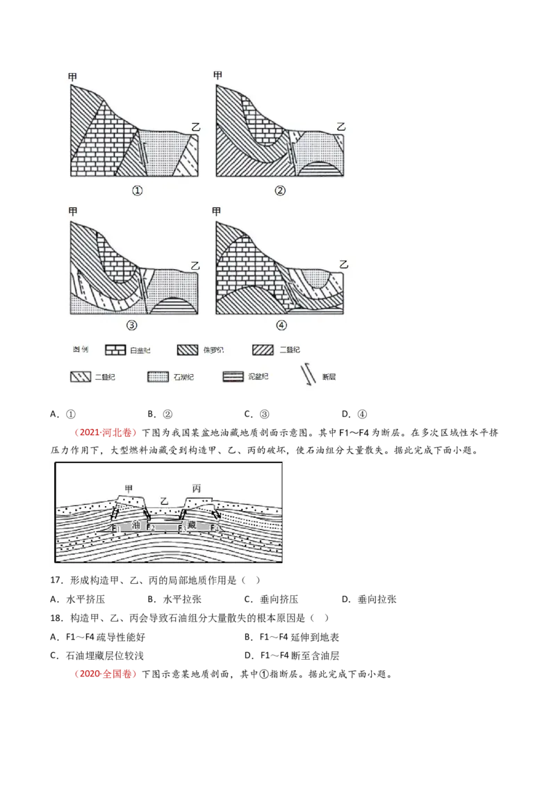 专题06地表形态的塑造-十年（2014-2023）高考地理真题分项汇编（学生卷）_近10年高考真题汇编（必刷）_十年（2014-2024）高考地理真题分项汇编（全国通用）