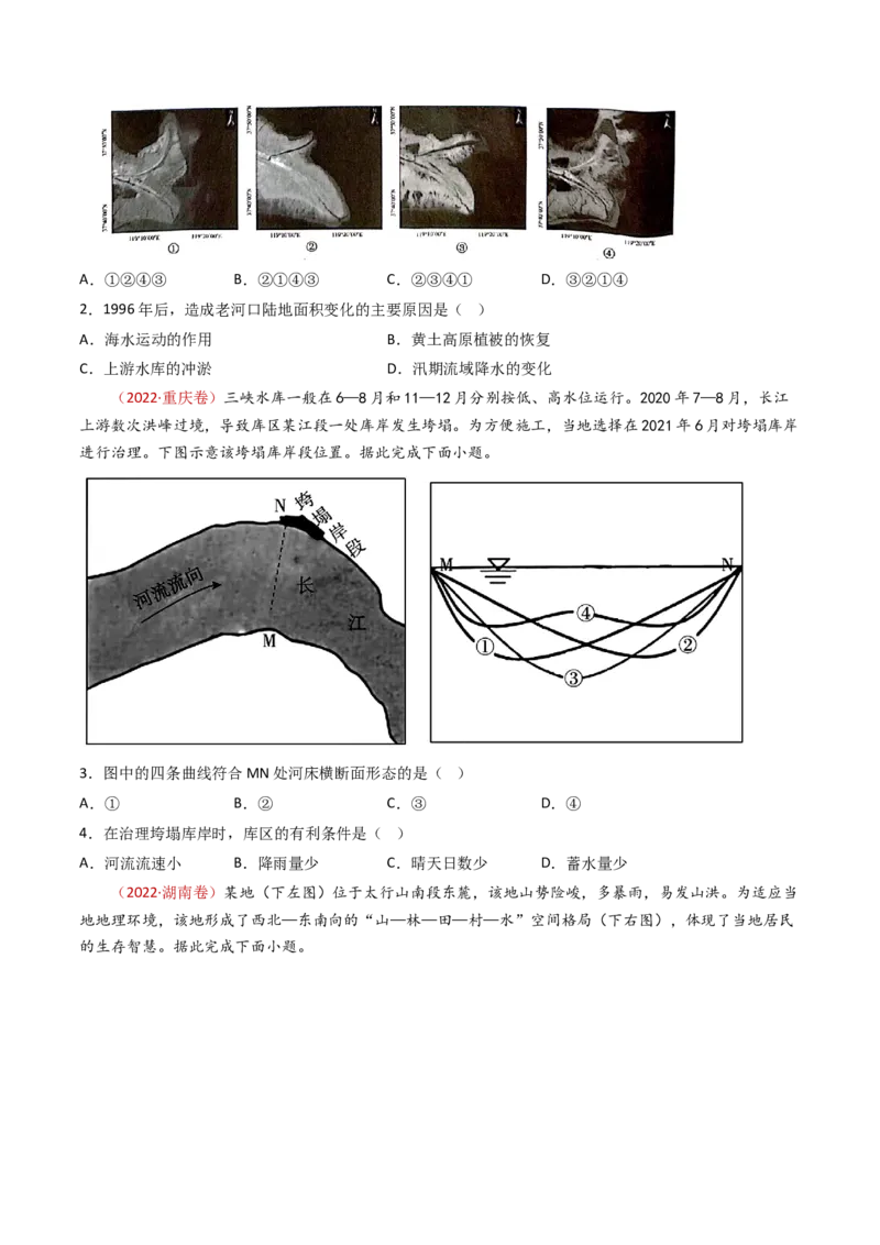 专题06地表形态的塑造-十年（2014-2023）高考地理真题分项汇编（学生卷）_近10年高考真题汇编（必刷）_十年（2014-2024）高考地理真题分项汇编（全国通用）