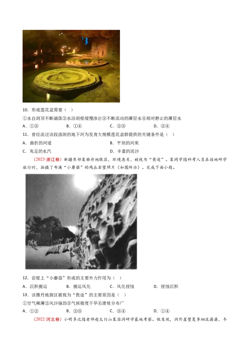 专题06地表形态的塑造-十年（2014-2023）高考地理真题分项汇编（学生卷）_近10年高考真题汇编（必刷）_十年（2014-2024）高考地理真题分项汇编（全国通用）