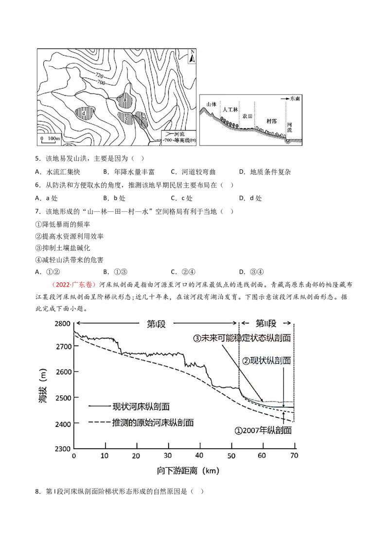 专题06地表形态的塑造-十年（2014-2023）高考地理真题分项汇编（学生卷）_近10年高考真题汇编（必刷）_十年（2014-2024）高考地理真题分项汇编（全国通用）