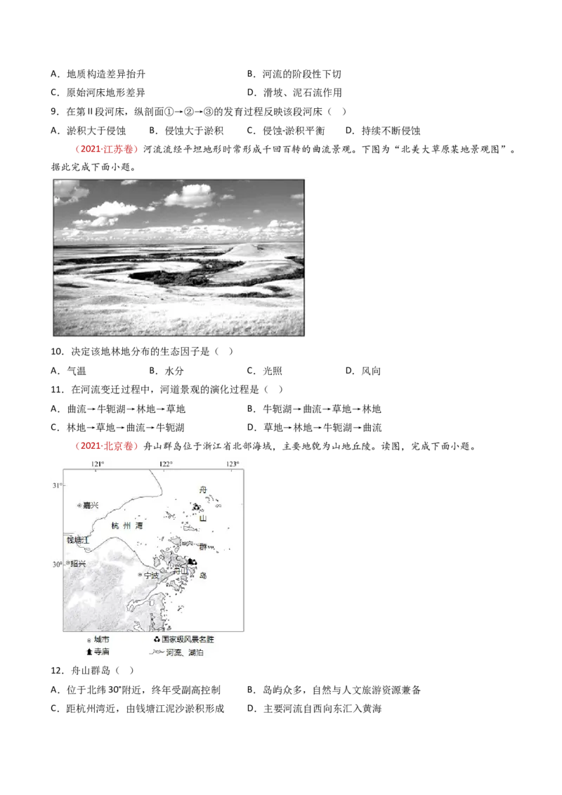 专题06地表形态的塑造-十年（2014-2023）高考地理真题分项汇编（学生卷）_近10年高考真题汇编（必刷）_十年（2014-2024）高考地理真题分项汇编（全国通用）