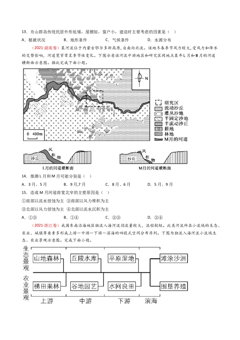专题06地表形态的塑造-十年（2014-2023）高考地理真题分项汇编（学生卷）_近10年高考真题汇编（必刷）_十年（2014-2024）高考地理真题分项汇编（全国通用）