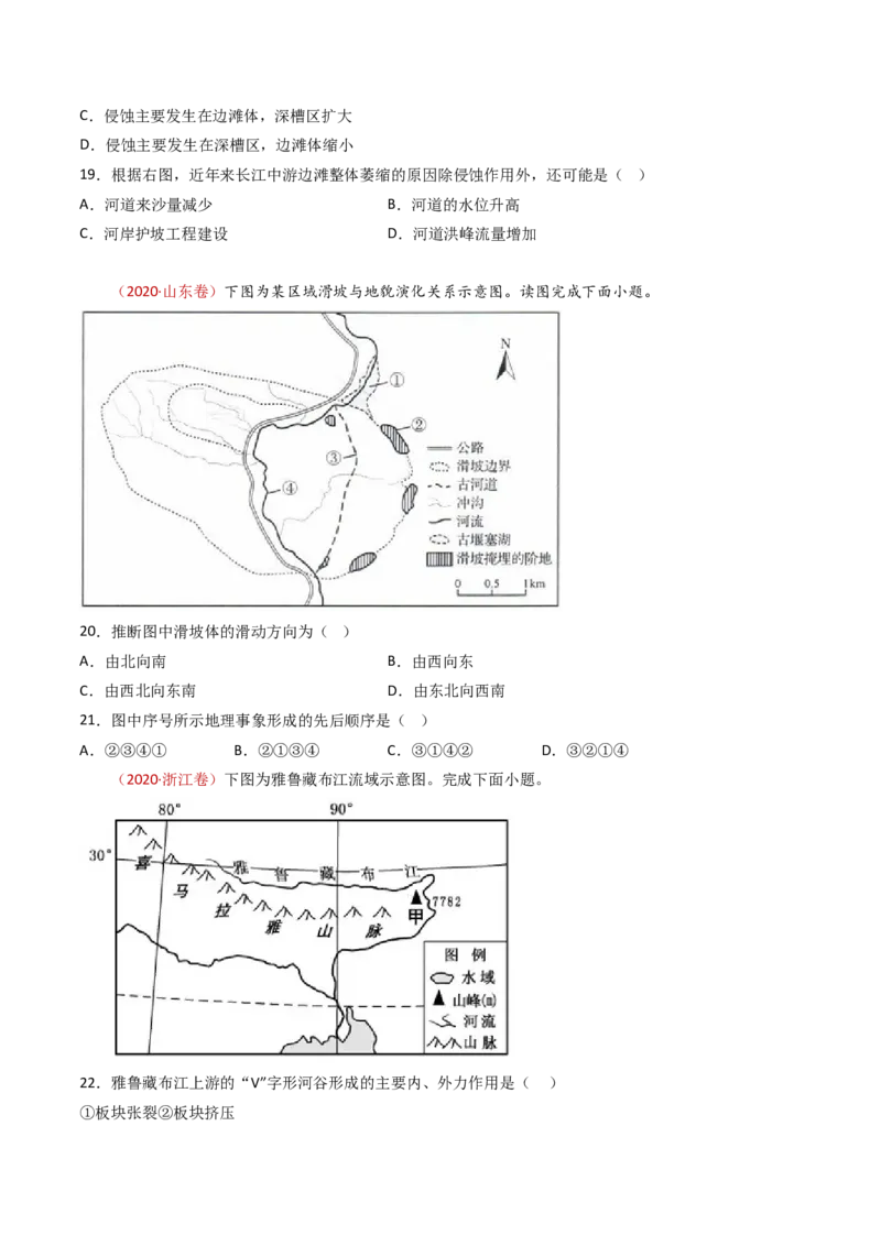 专题06地表形态的塑造-十年（2014-2023）高考地理真题分项汇编（学生卷）_近10年高考真题汇编（必刷）_十年（2014-2024）高考地理真题分项汇编（全国通用）