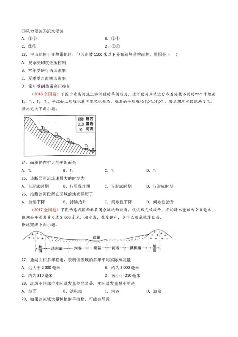 专题06地表形态的塑造-十年（2014-2023）高考地理真题分项汇编（学生卷）_近10年高考真题汇编（必刷）_十年（2014-2024）高考地理真题分项汇编（全国通用）