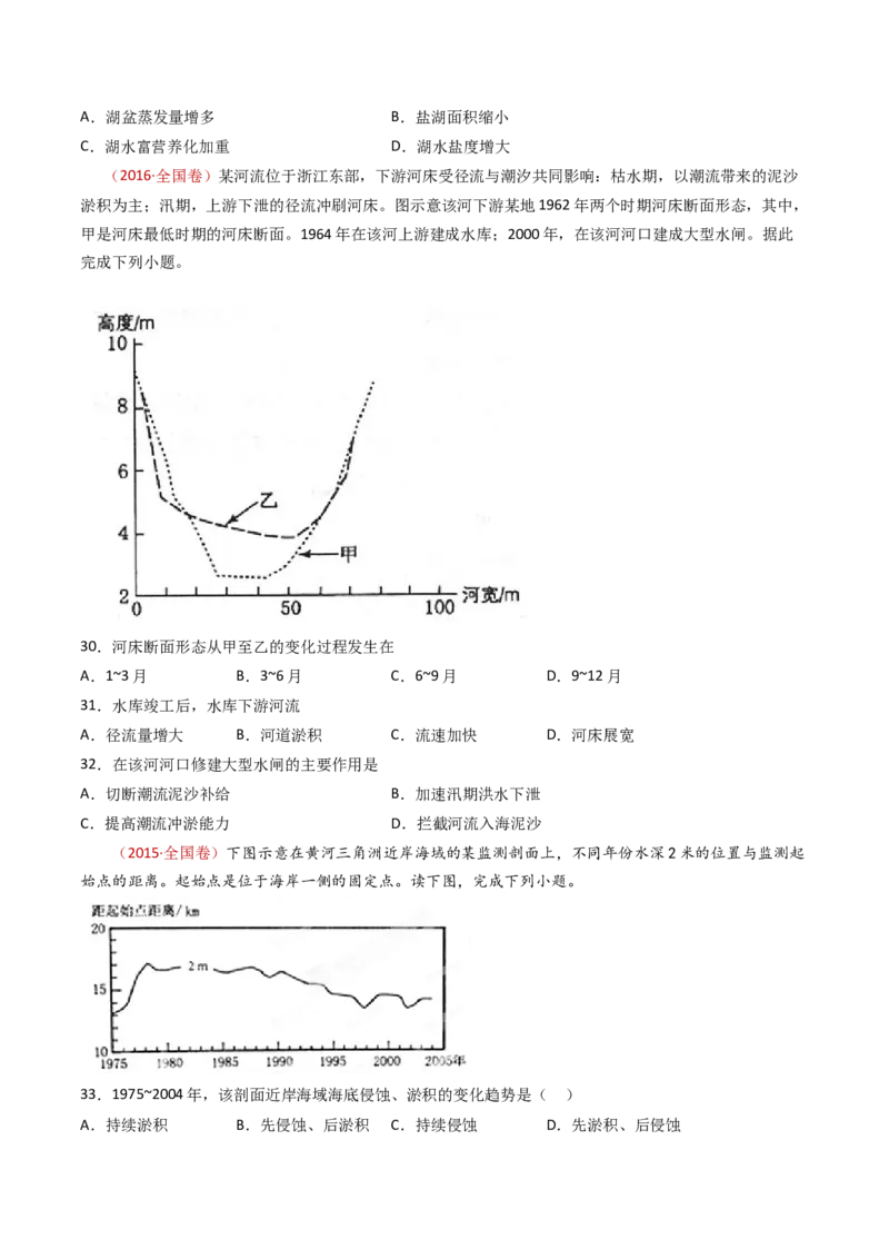 专题06地表形态的塑造-十年（2014-2023）高考地理真题分项汇编（学生卷）_近10年高考真题汇编（必刷）_十年（2014-2024）高考地理真题分项汇编（全国通用）