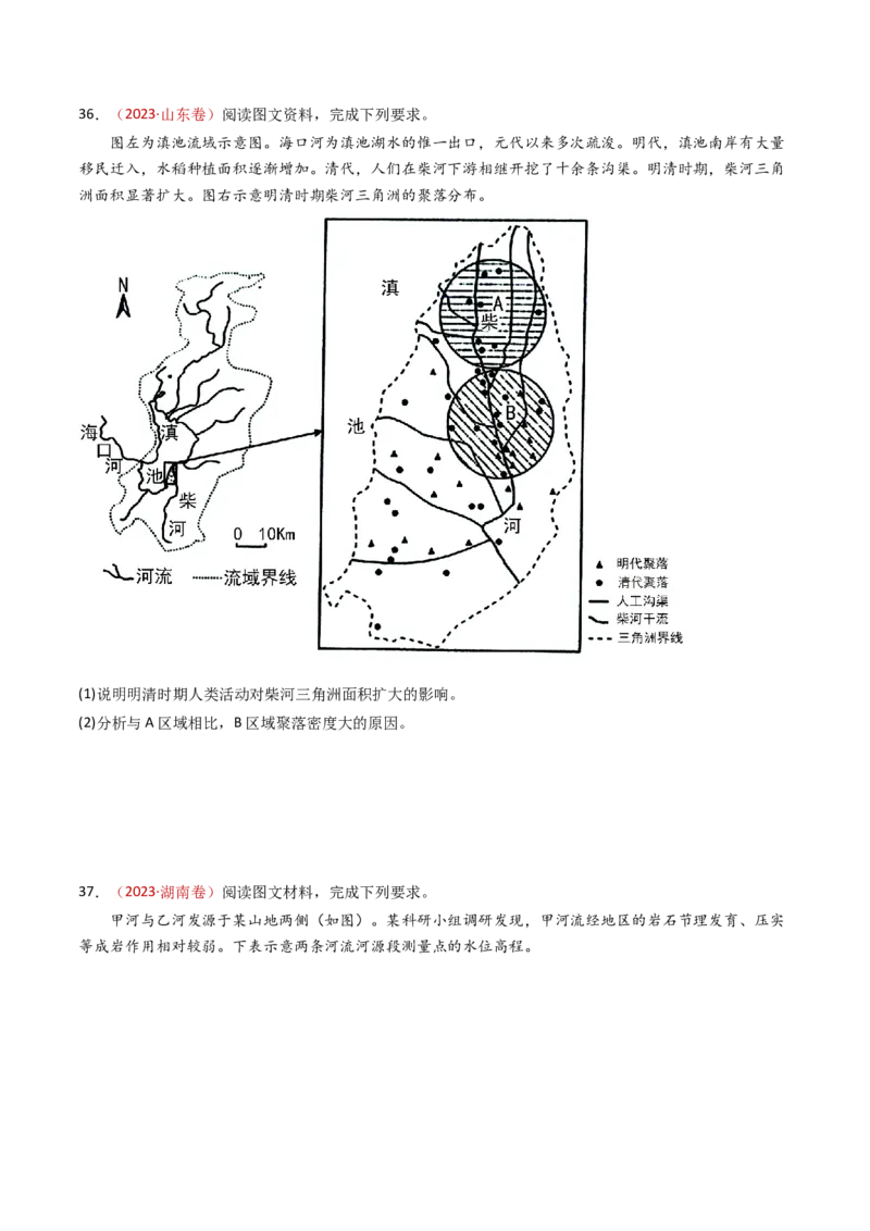 专题06地表形态的塑造-十年（2014-2023）高考地理真题分项汇编（学生卷）_近10年高考真题汇编（必刷）_十年（2014-2024）高考地理真题分项汇编（全国通用）