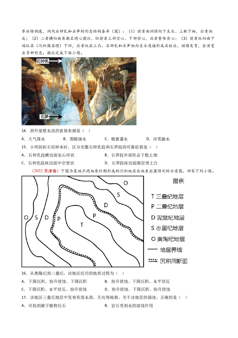 专题06地表形态的塑造-十年（2014-2023）高考地理真题分项汇编（学生卷）_近10年高考真题汇编（必刷）_十年（2014-2024）高考地理真题分项汇编（全国通用）