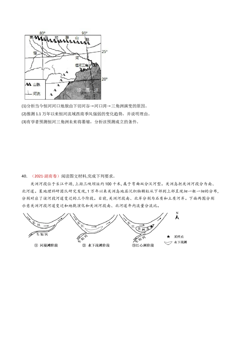 专题06地表形态的塑造-十年（2014-2023）高考地理真题分项汇编（学生卷）_近10年高考真题汇编（必刷）_十年（2014-2024）高考地理真题分项汇编（全国通用）