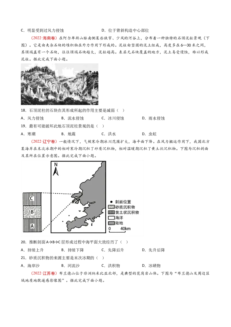 专题06地表形态的塑造-十年（2014-2023）高考地理真题分项汇编（学生卷）_近10年高考真题汇编（必刷）_十年（2014-2024）高考地理真题分项汇编（全国通用）