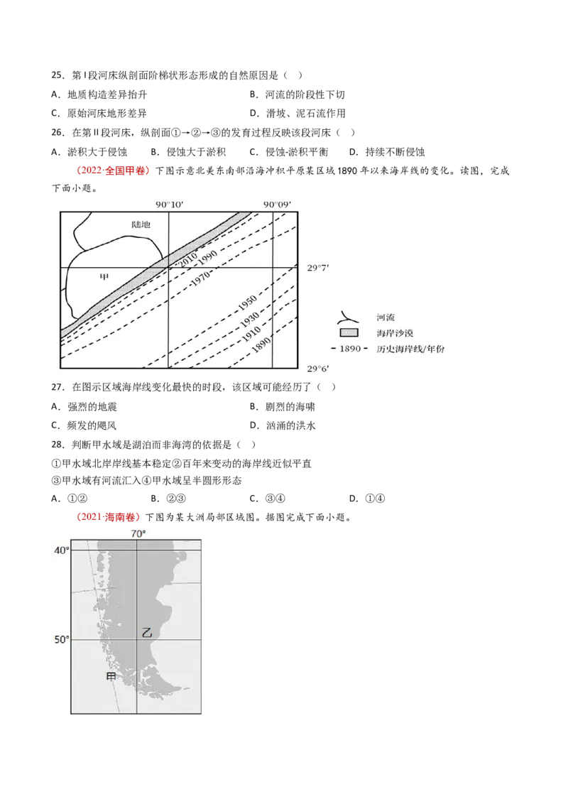 专题06地表形态的塑造-十年（2014-2023）高考地理真题分项汇编（学生卷）_近10年高考真题汇编（必刷）_十年（2014-2024）高考地理真题分项汇编（全国通用）