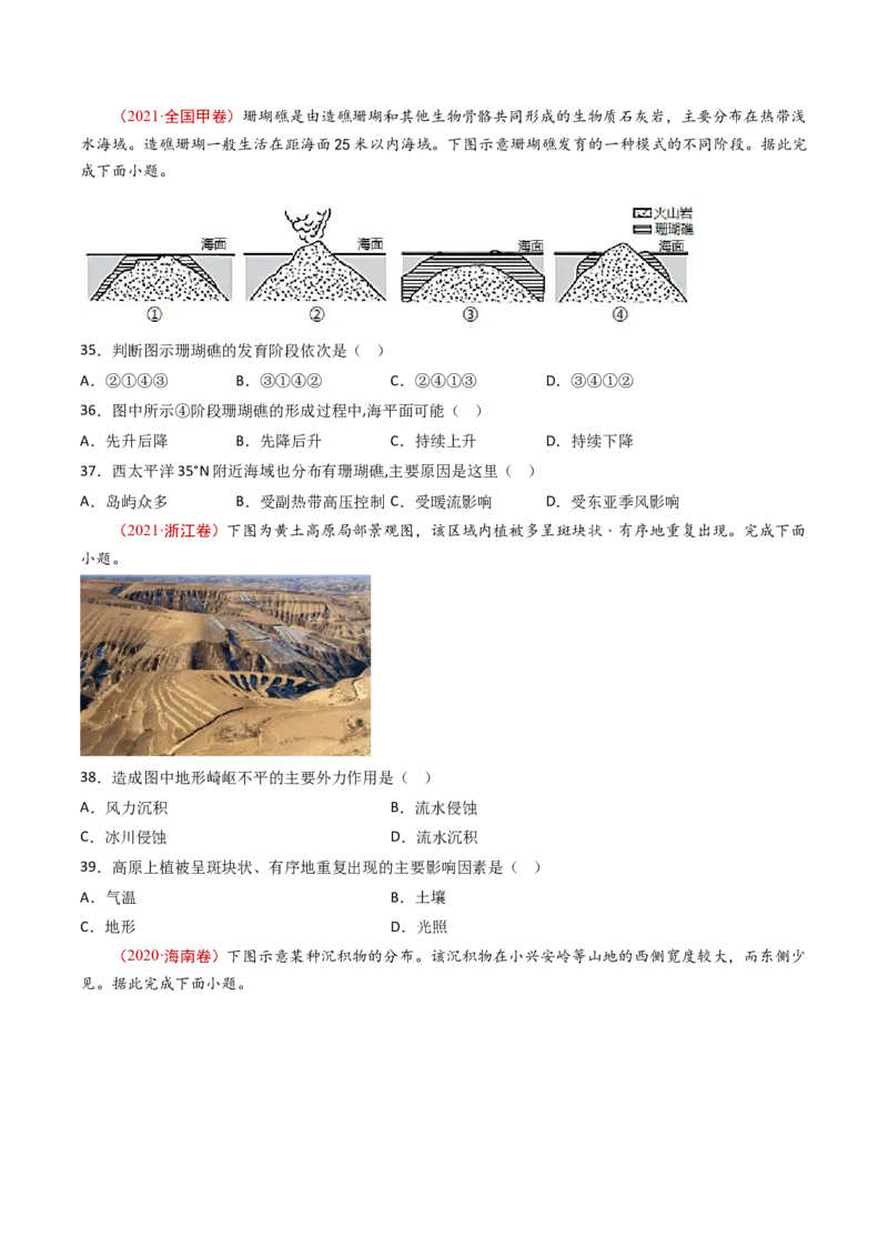 专题06地表形态的塑造-十年（2014-2023）高考地理真题分项汇编（学生卷）_近10年高考真题汇编（必刷）_十年（2014-2024）高考地理真题分项汇编（全国通用）