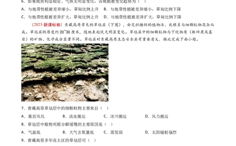 专题06地表形态的塑造-十年（2014-2023）高考地理真题分项汇编（学生卷）_近10年高考真题汇编（必刷）_十年（2014-2024）高考地理真题分项汇编（全国通用）