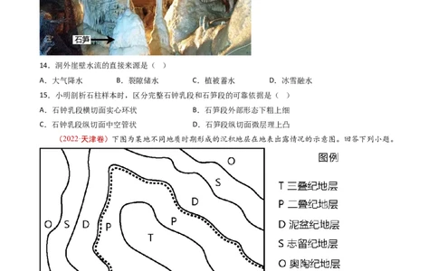 专题06地表形态的塑造-十年（2014-2023）高考地理真题分项汇编（学生卷）_近10年高考真题汇编（必刷）_十年（2014-2024）高考地理真题分项汇编（全国通用）