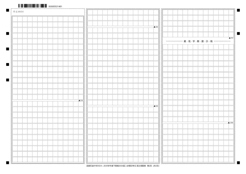 成都石室中学2024-2025学年度下期高2025届二诊模拟考试语文答题卡_2025年3月_250305四川省成都石室中学2024-2025学年度下期高2025届二诊模拟考试（全科）