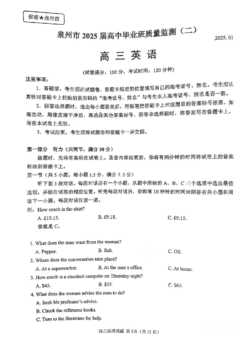 英语试卷_2025年1月_250118福建省泉州市2025届高中毕业班质量监测（二）（全科）_福建省泉州市2025届高中毕业班质量监测(二)英语