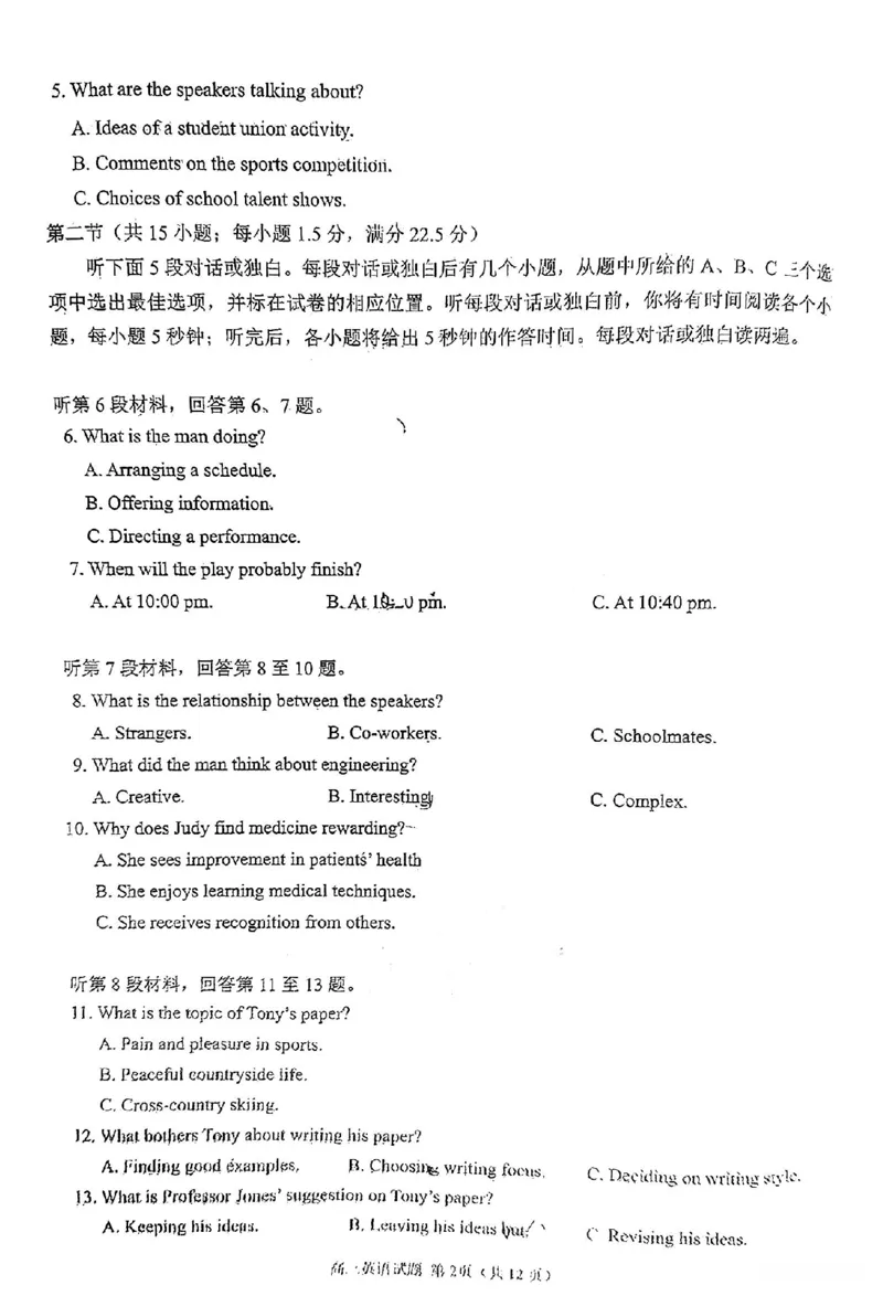 英语试卷_2025年1月_250118福建省泉州市2025届高中毕业班质量监测（二）（全科）_福建省泉州市2025届高中毕业班质量监测(二)英语