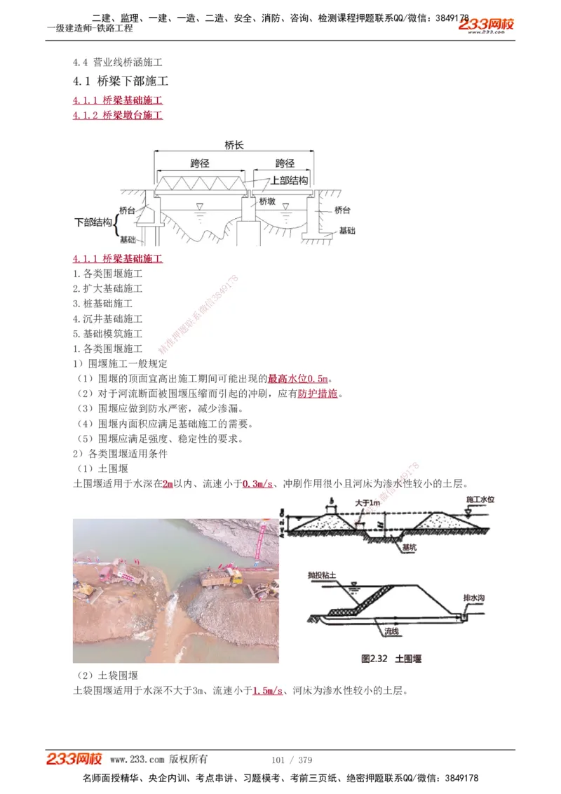 1-81_2026年一级建造师_2026年一建铁路_2025年一建铁路SVIP_02-基础精讲✿高端面授✿深度强化_05-铁路《教材精讲班》王硕男233_讲义