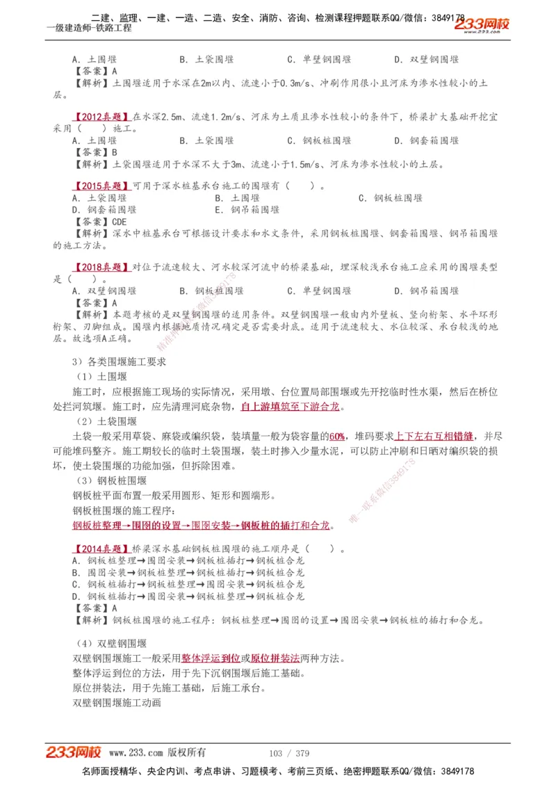 1-81_2026年一级建造师_2026年一建铁路_2025年一建铁路SVIP_02-基础精讲✿高端面授✿深度强化_05-铁路《教材精讲班》王硕男233_讲义
