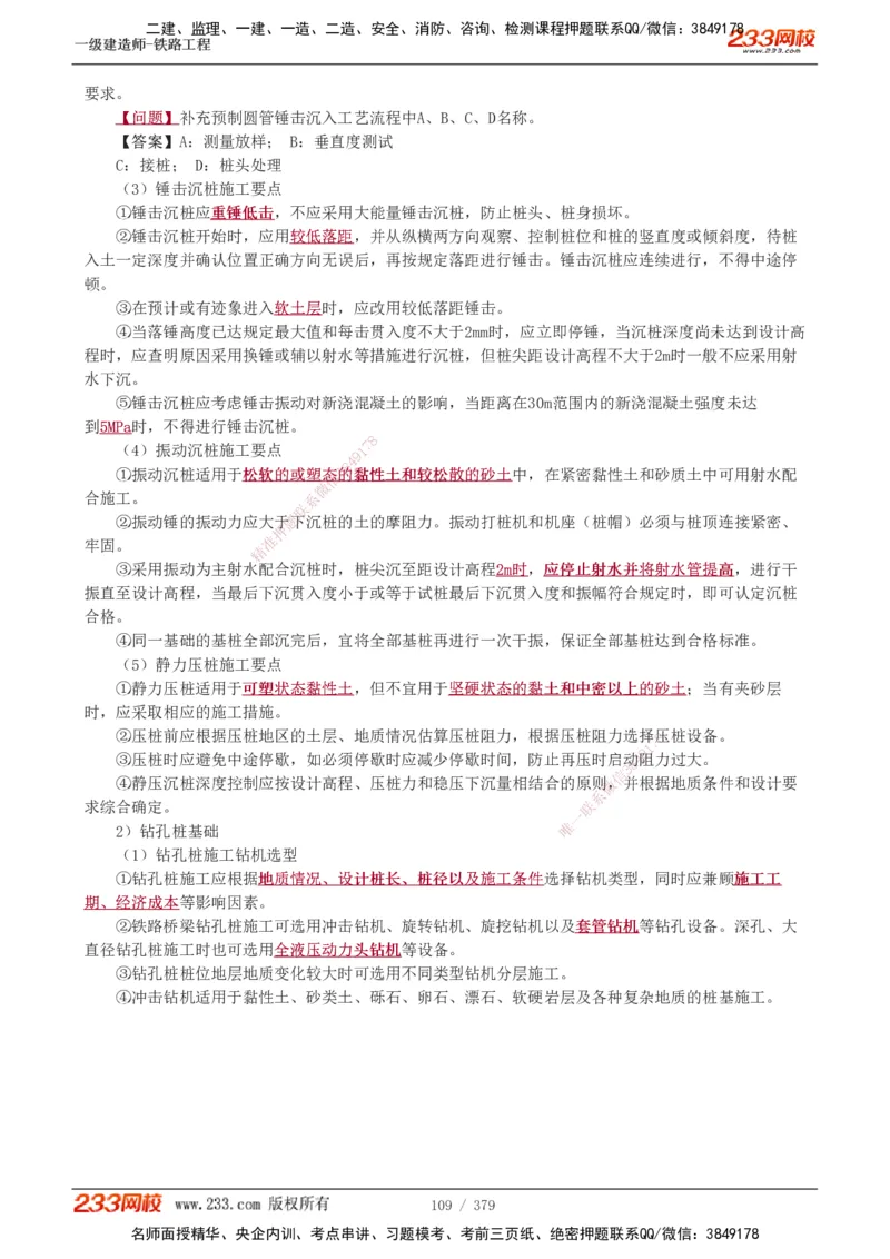 1-81_2026年一级建造师_2026年一建铁路_2025年一建铁路SVIP_02-基础精讲✿高端面授✿深度强化_05-铁路《教材精讲班》王硕男233_讲义