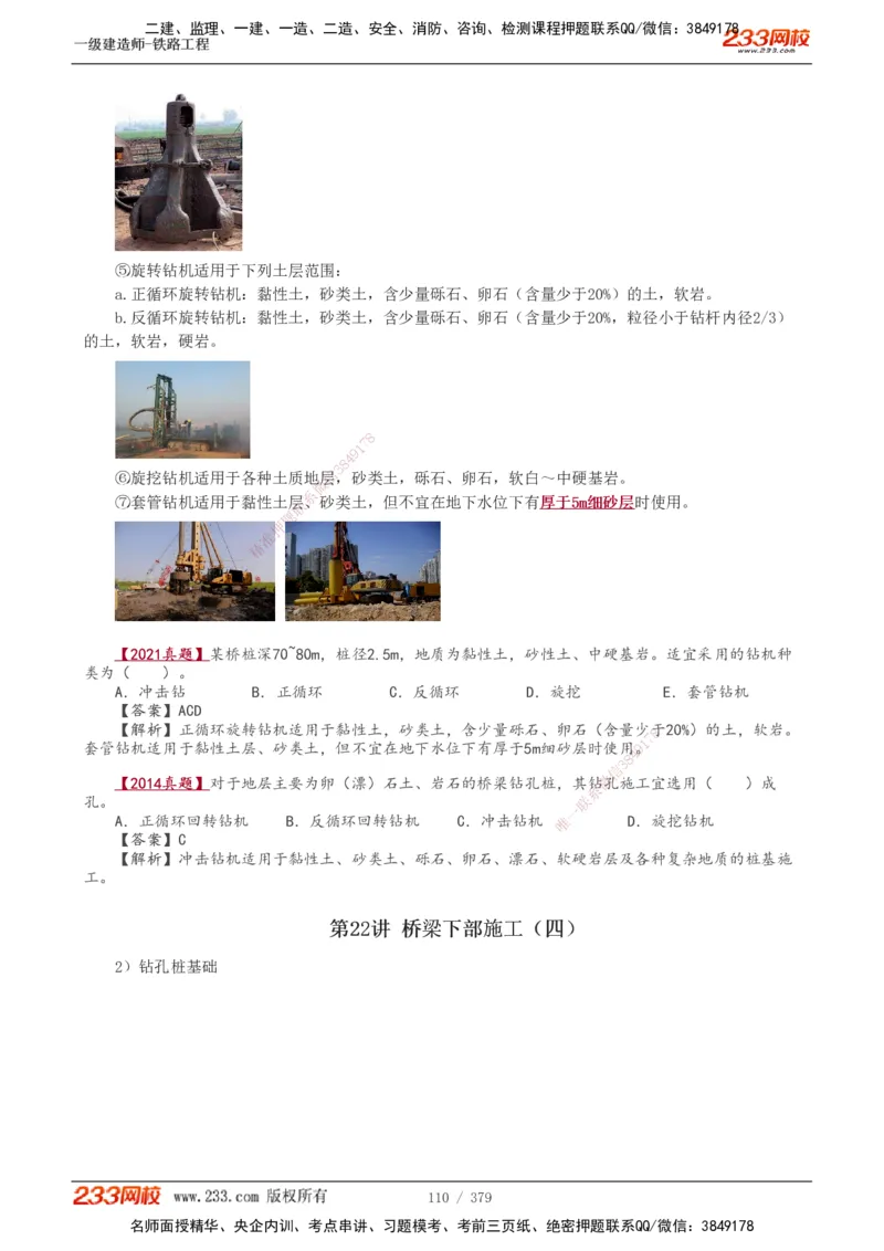 1-81_2026年一级建造师_2026年一建铁路_2025年一建铁路SVIP_02-基础精讲✿高端面授✿深度强化_05-铁路《教材精讲班》王硕男233_讲义