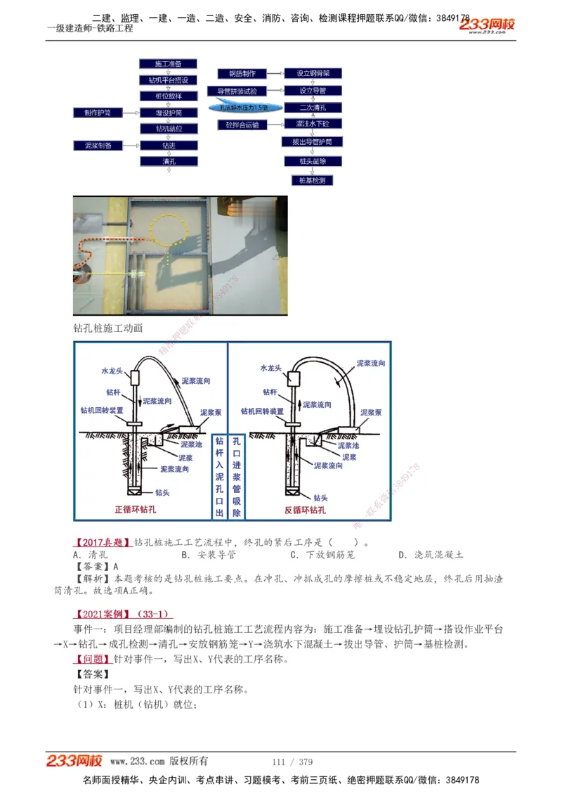 1-81_2026年一级建造师_2026年一建铁路_2025年一建铁路SVIP_02-基础精讲✿高端面授✿深度强化_05-铁路《教材精讲班》王硕男233_讲义