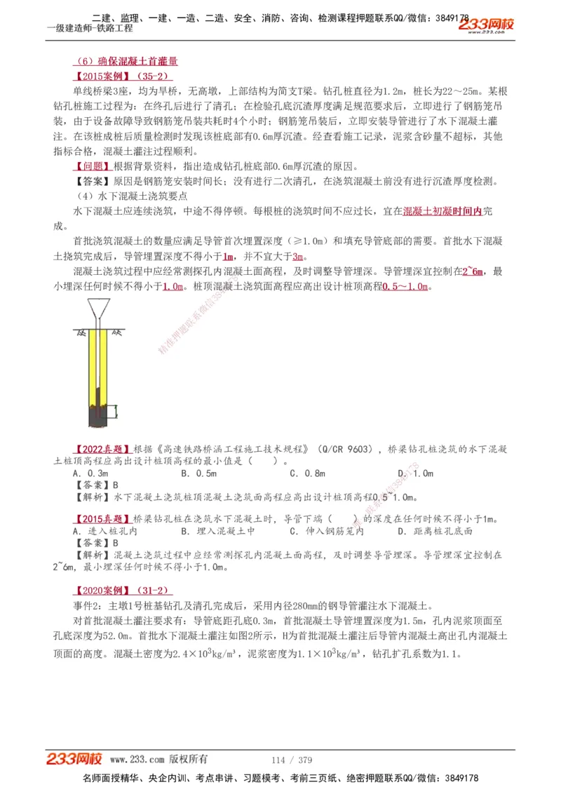 1-81_2026年一级建造师_2026年一建铁路_2025年一建铁路SVIP_02-基础精讲✿高端面授✿深度强化_05-铁路《教材精讲班》王硕男233_讲义