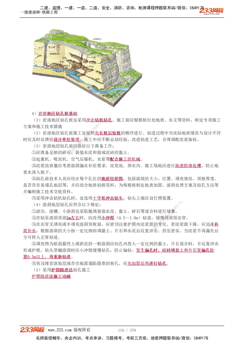 1-81_2026年一级建造师_2026年一建铁路_2025年一建铁路SVIP_02-基础精讲✿高端面授✿深度强化_05-铁路《教材精讲班》王硕男233_讲义