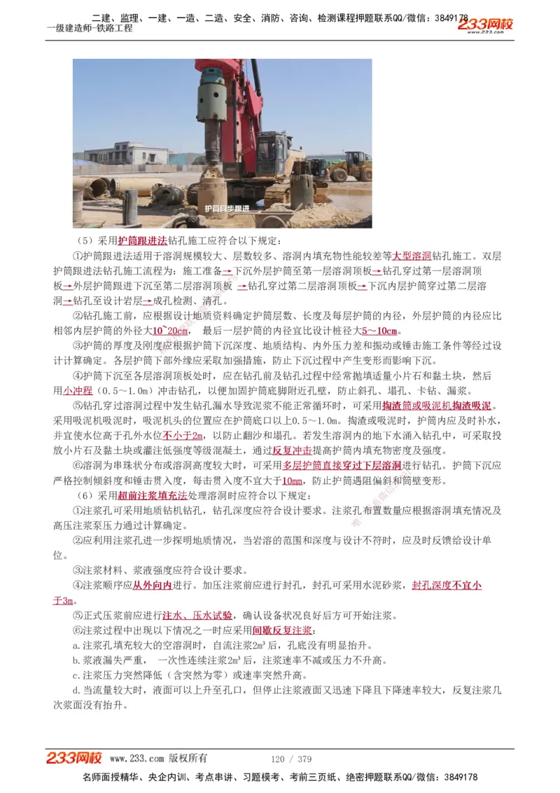 1-81_2026年一级建造师_2026年一建铁路_2025年一建铁路SVIP_02-基础精讲✿高端面授✿深度强化_05-铁路《教材精讲班》王硕男233_讲义